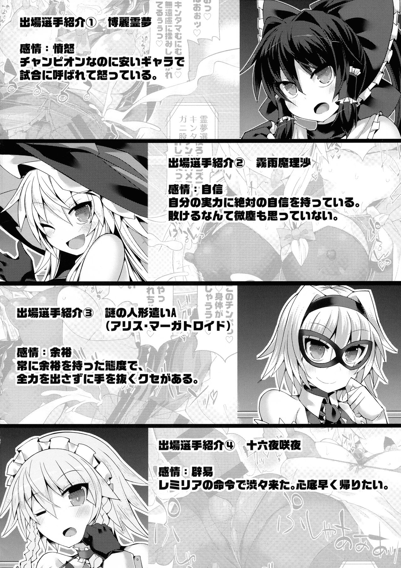Gensokyo Futanari Chinpo Wrestling Bangai-hen `Sokuochi Haiboku-shuu' page 3 full