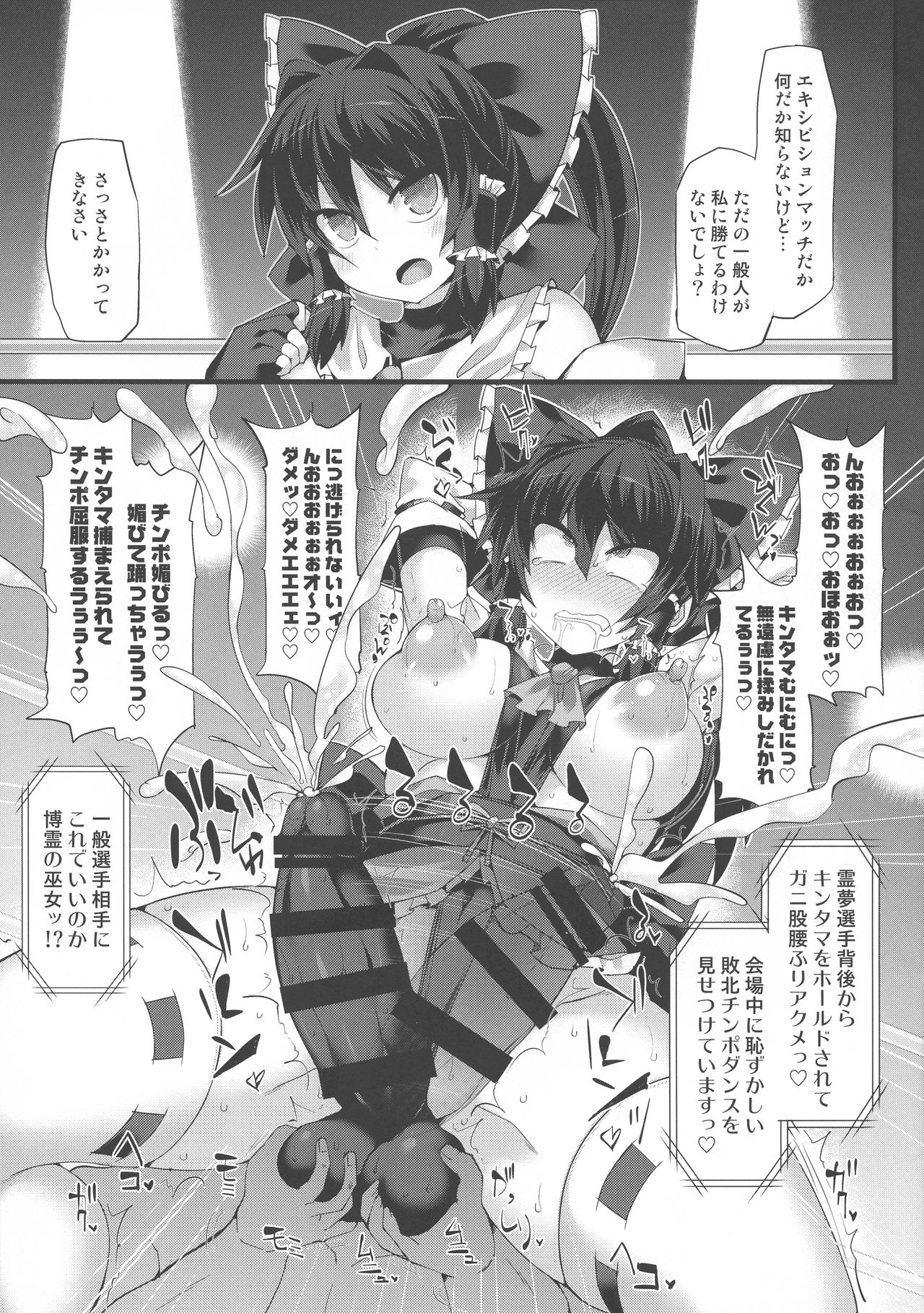 Gensokyo Futanari Chinpo Wrestling Bangai-hen `Sokuochi Haiboku-shuu' page 4 full