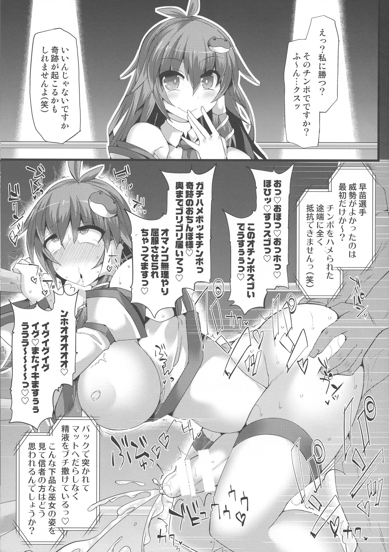 Gensokyo Futanari Chinpo Wrestling Bangai-hen `Sokuochi Haiboku-shuu' page 8 full