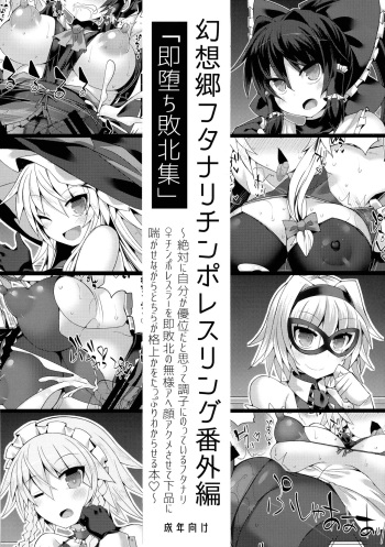 Gensokyo Futanari Chinpo Wrestling Bangai-hen `Sokuochi Haiboku-shuu' cover