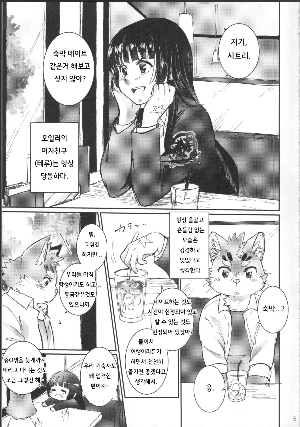 Akuma no Itoshi Kata | 악마가 사랑하는법 page 4 full