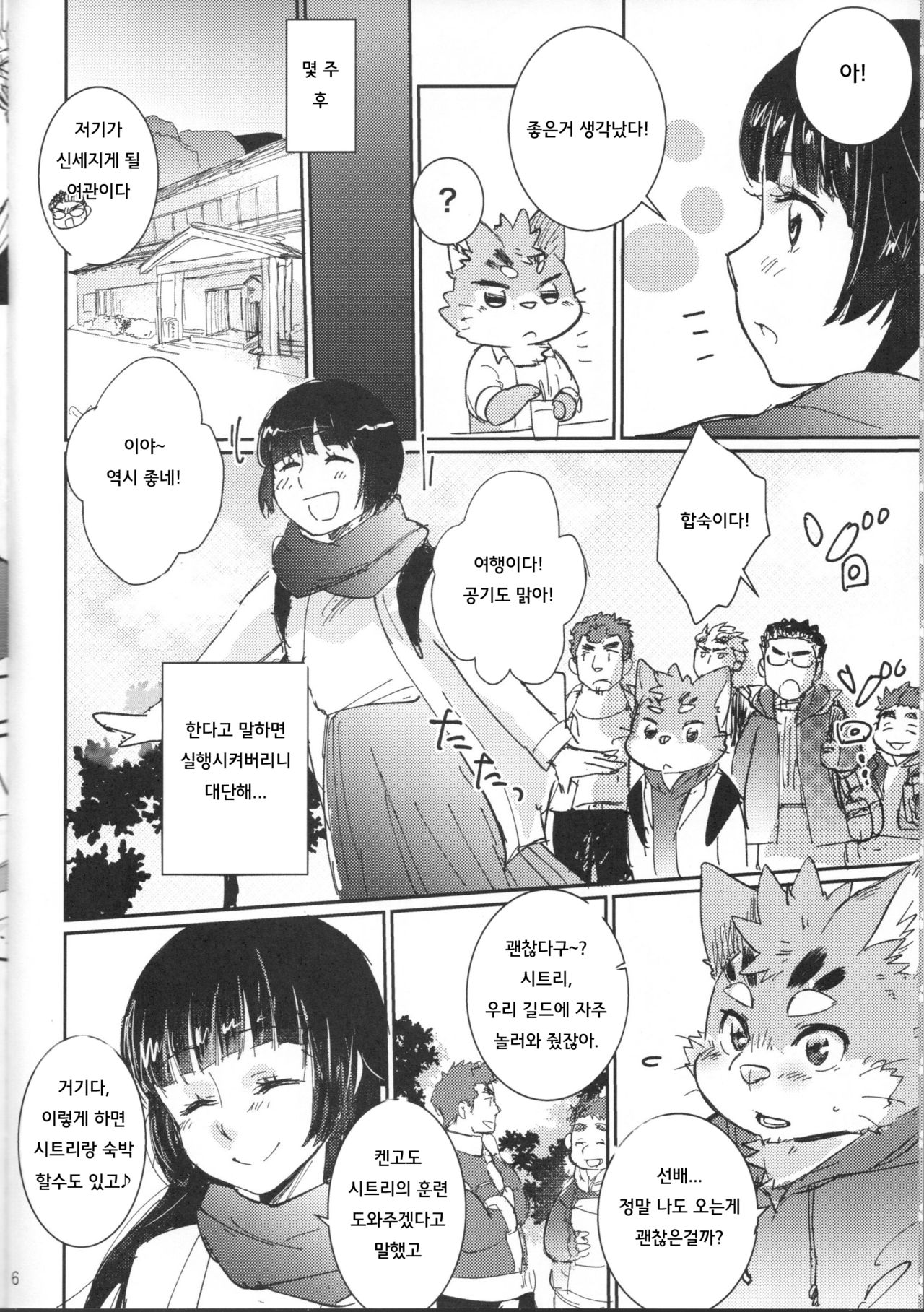Akuma no Itoshi Kata | 악마가 사랑하는법 page 5 full