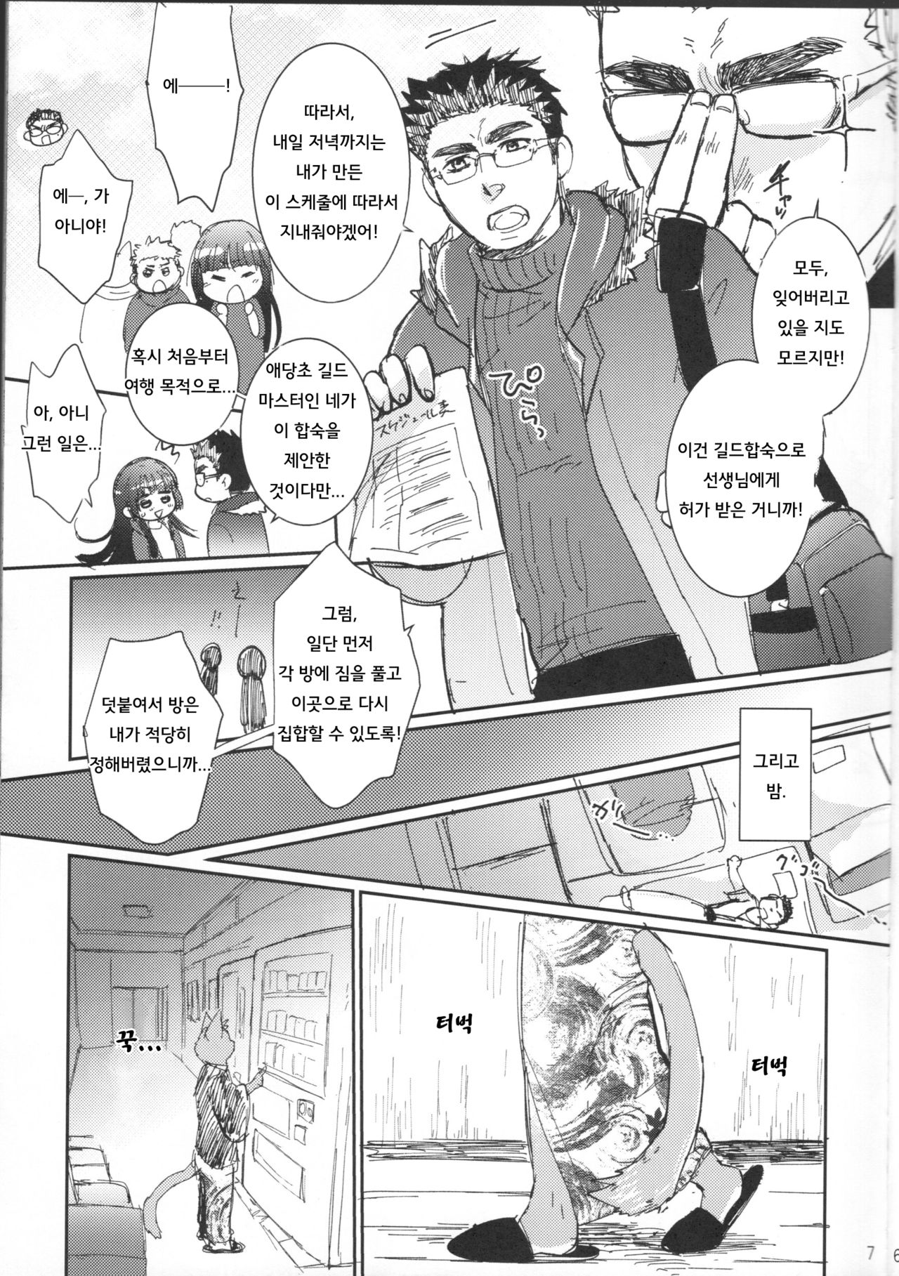 Akuma no Itoshi Kata | 악마가 사랑하는법 page 6 full