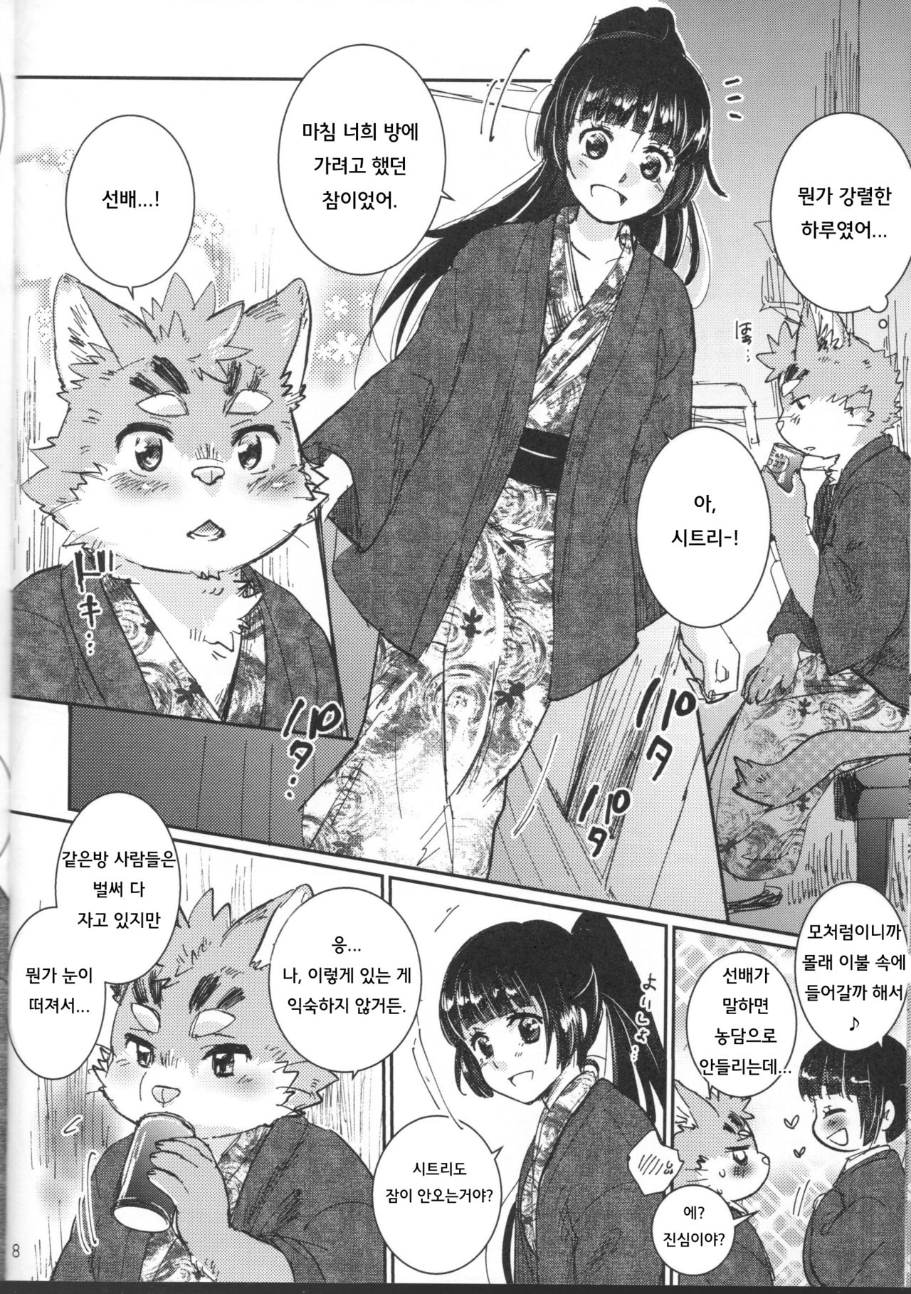 Akuma no Itoshi Kata | 악마가 사랑하는법 page 7 full