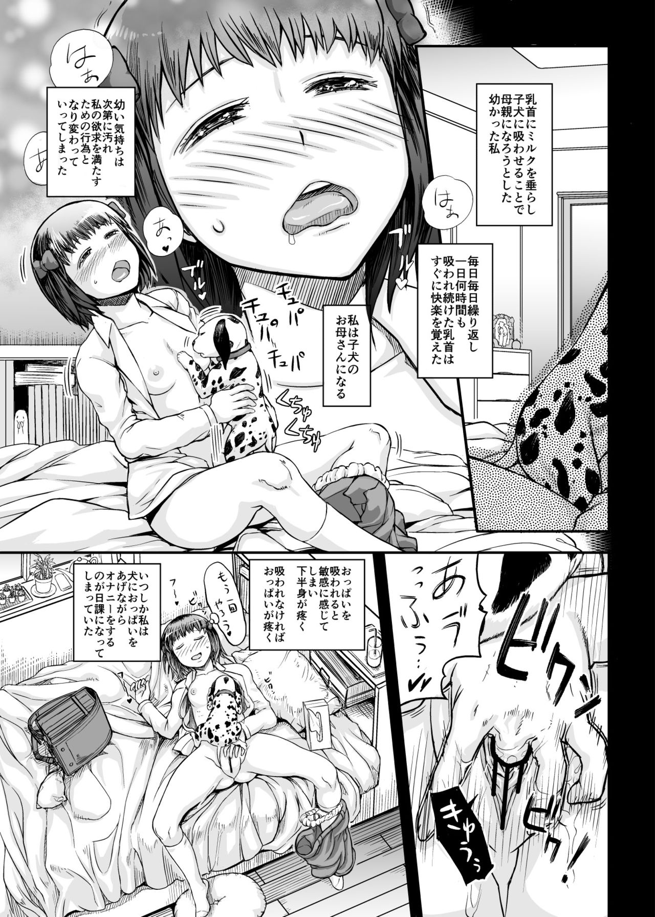 Wandering Dog page 5 full