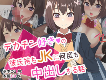Dekachin Suki no Kareshi Mochi JK ni Nandomo Nakadashi Suru Hanashi cover