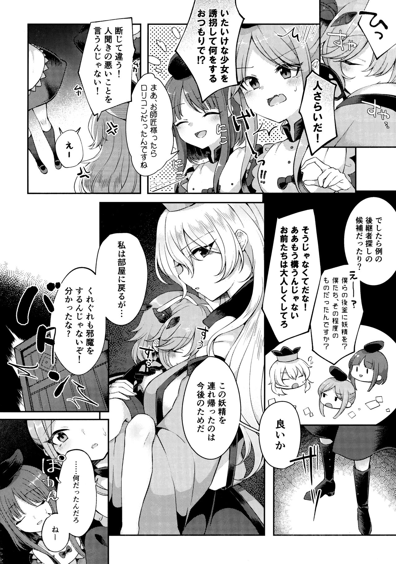 Youchuui Jinbutsu! page 4 full