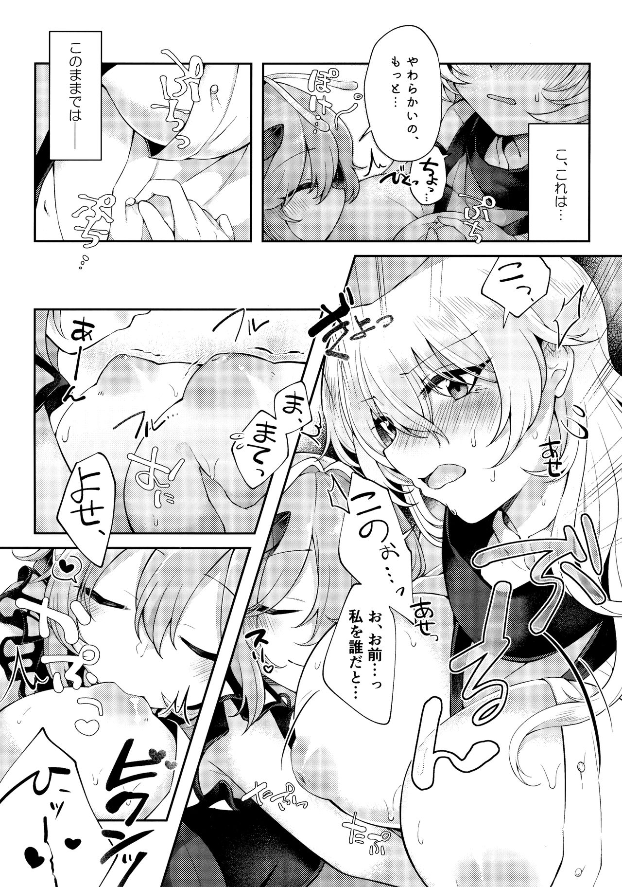 Youchuui Jinbutsu! page 7 full