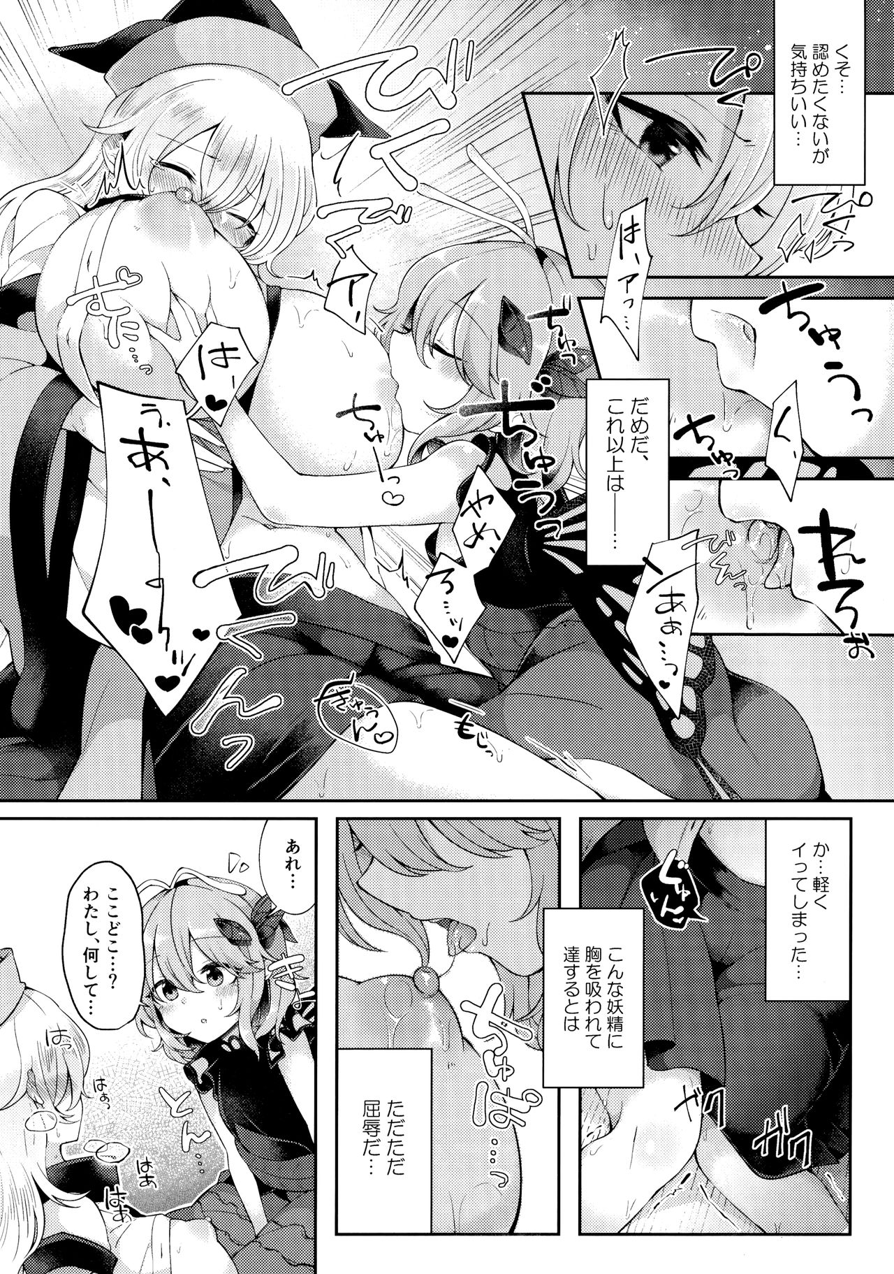 Youchuui Jinbutsu! page 8 full
