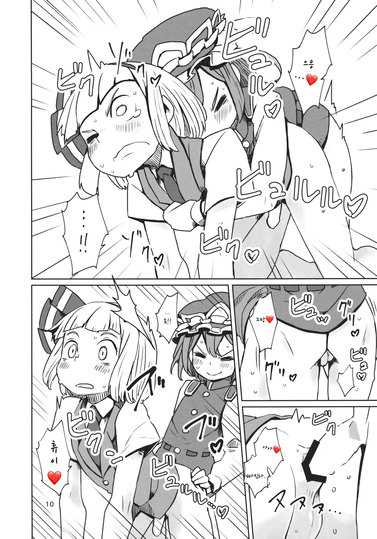 TOHO GRAYZONE page 10 full