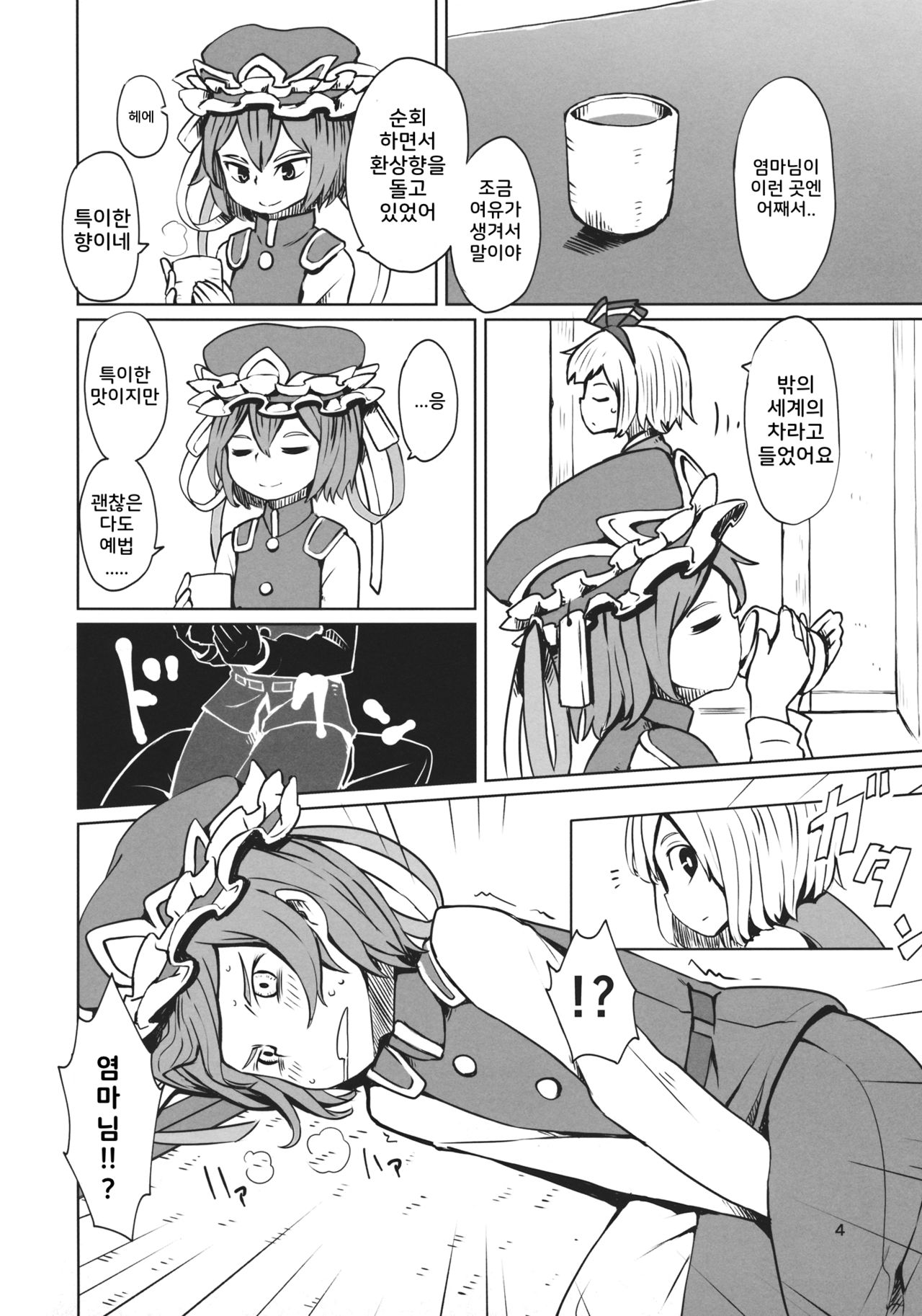 TOHO GRAYZONE page 5 full