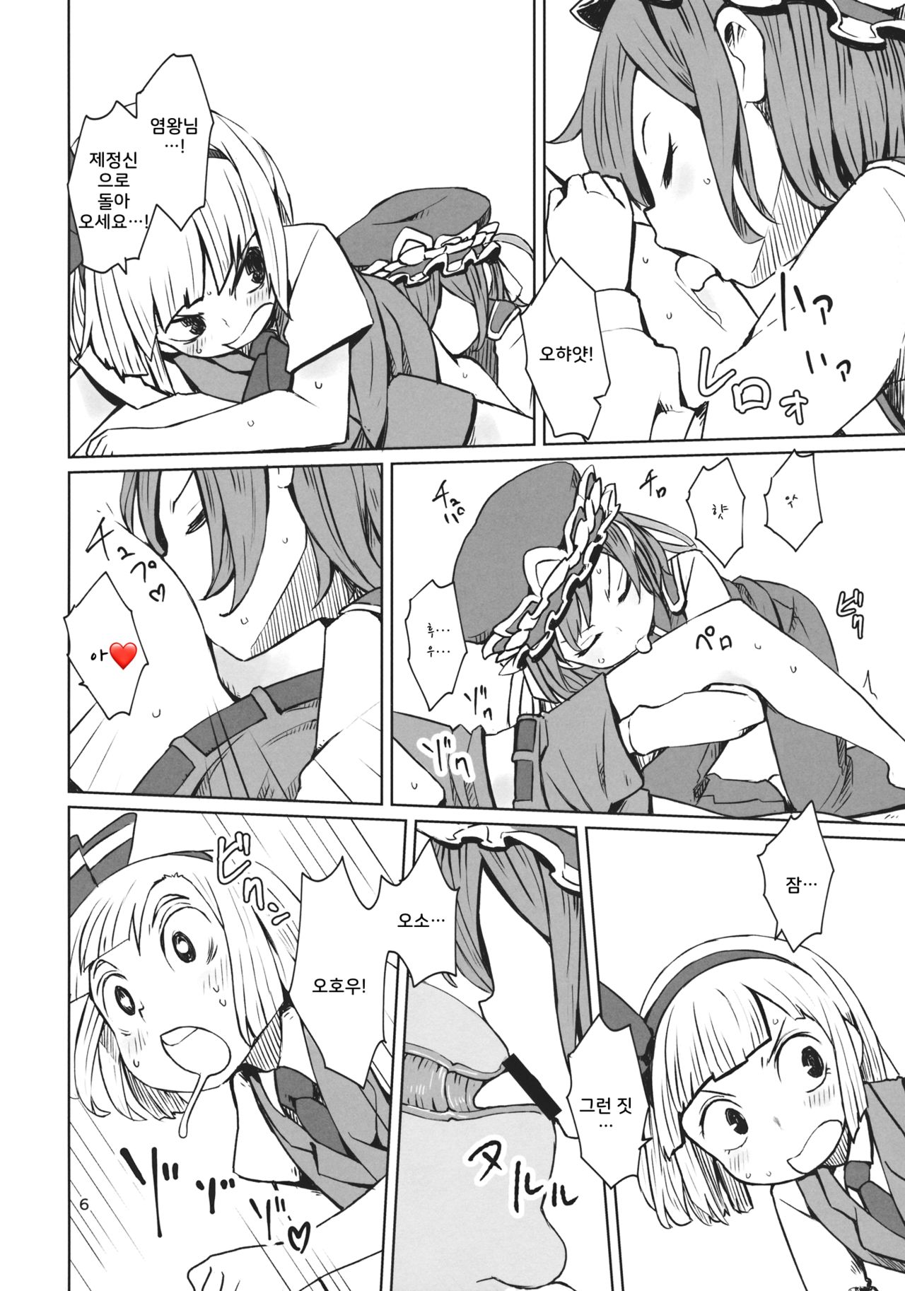 TOHO GRAYZONE page 7 full