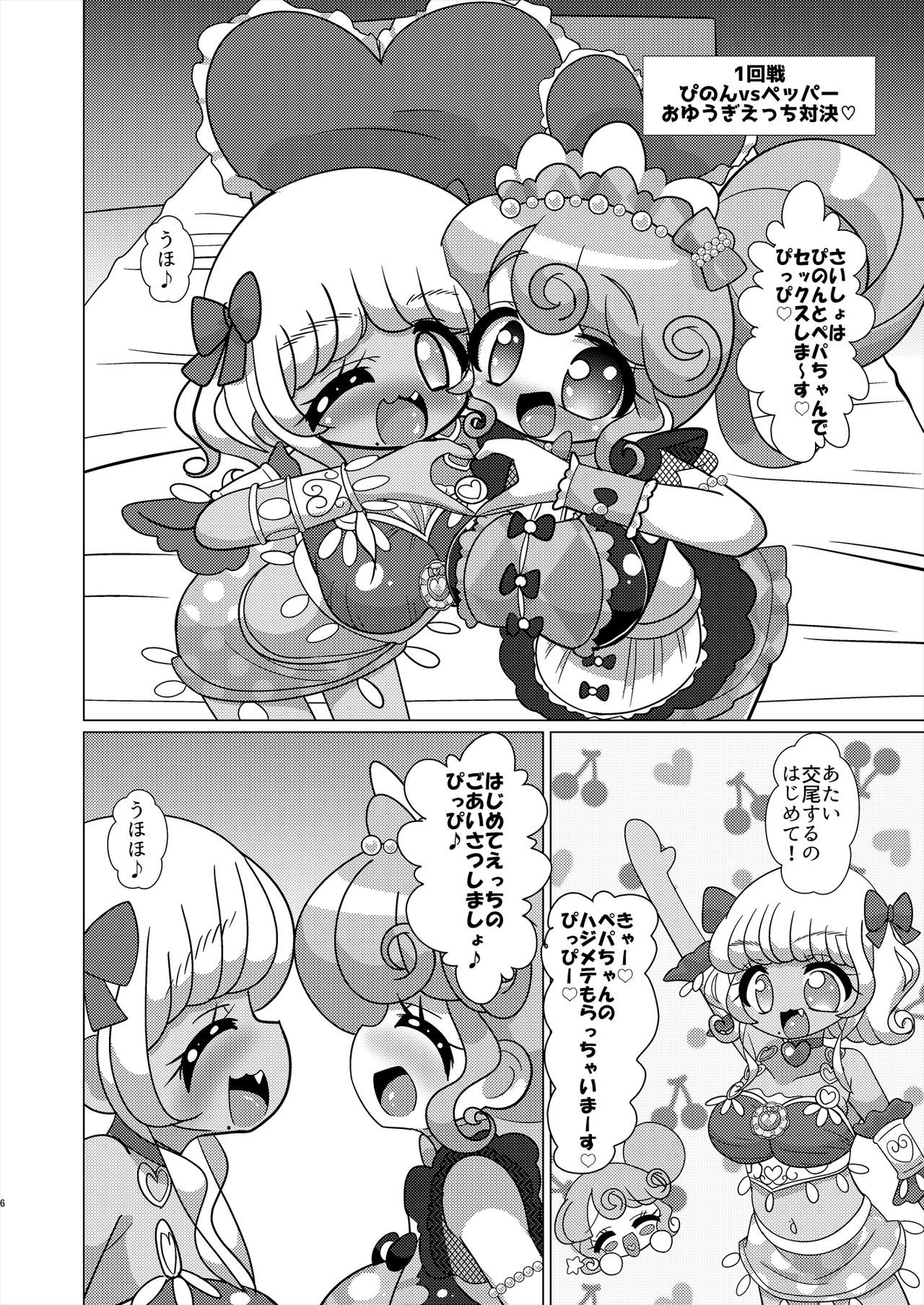 Ecchi Maid Sentai Triangle vs Ochinchin Sentai Nonsugar de Janice ga Yuushou Suru Hon page 5 full