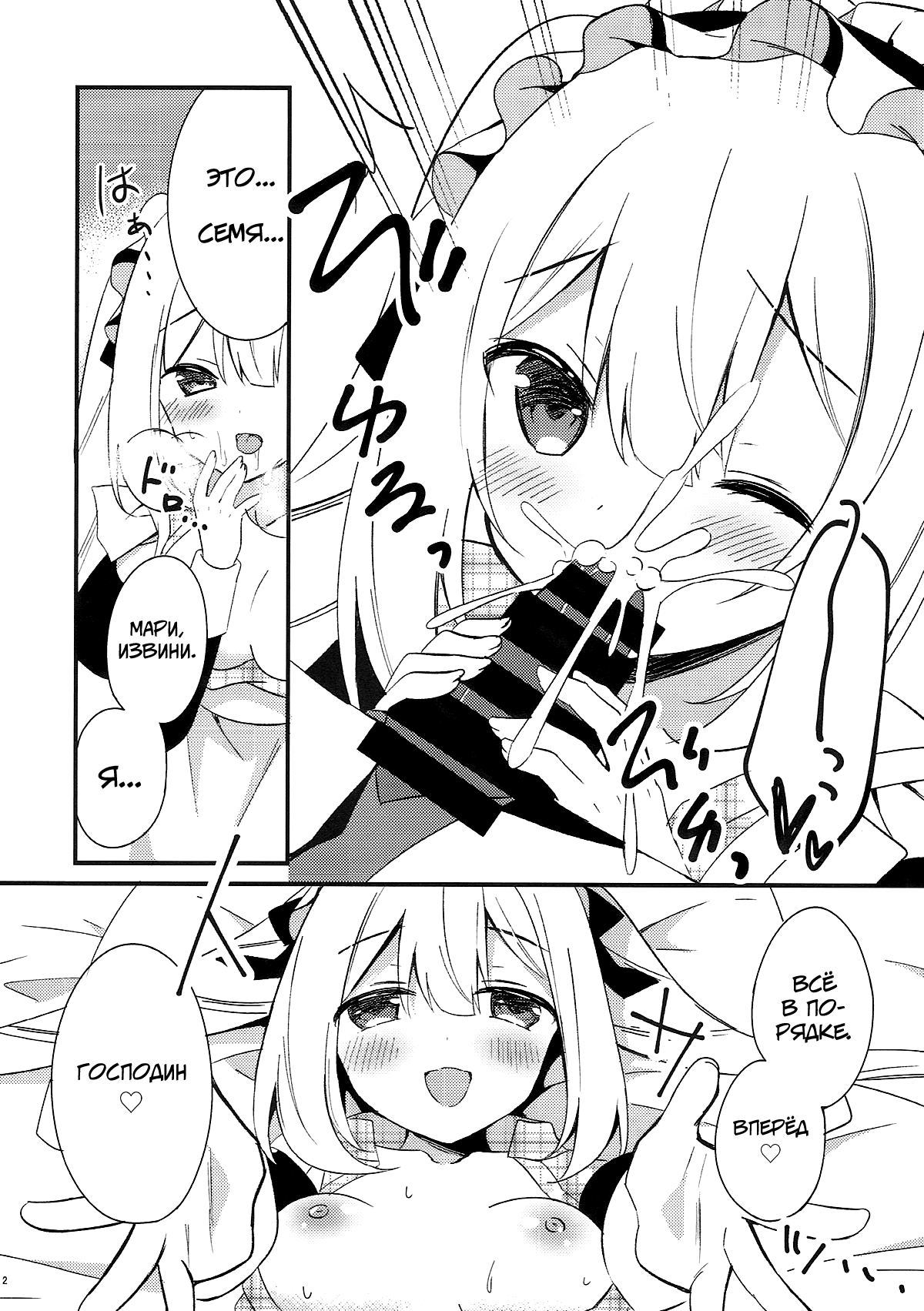 Marie ni Yasashiku Shite Kudasai ne? page 10 full