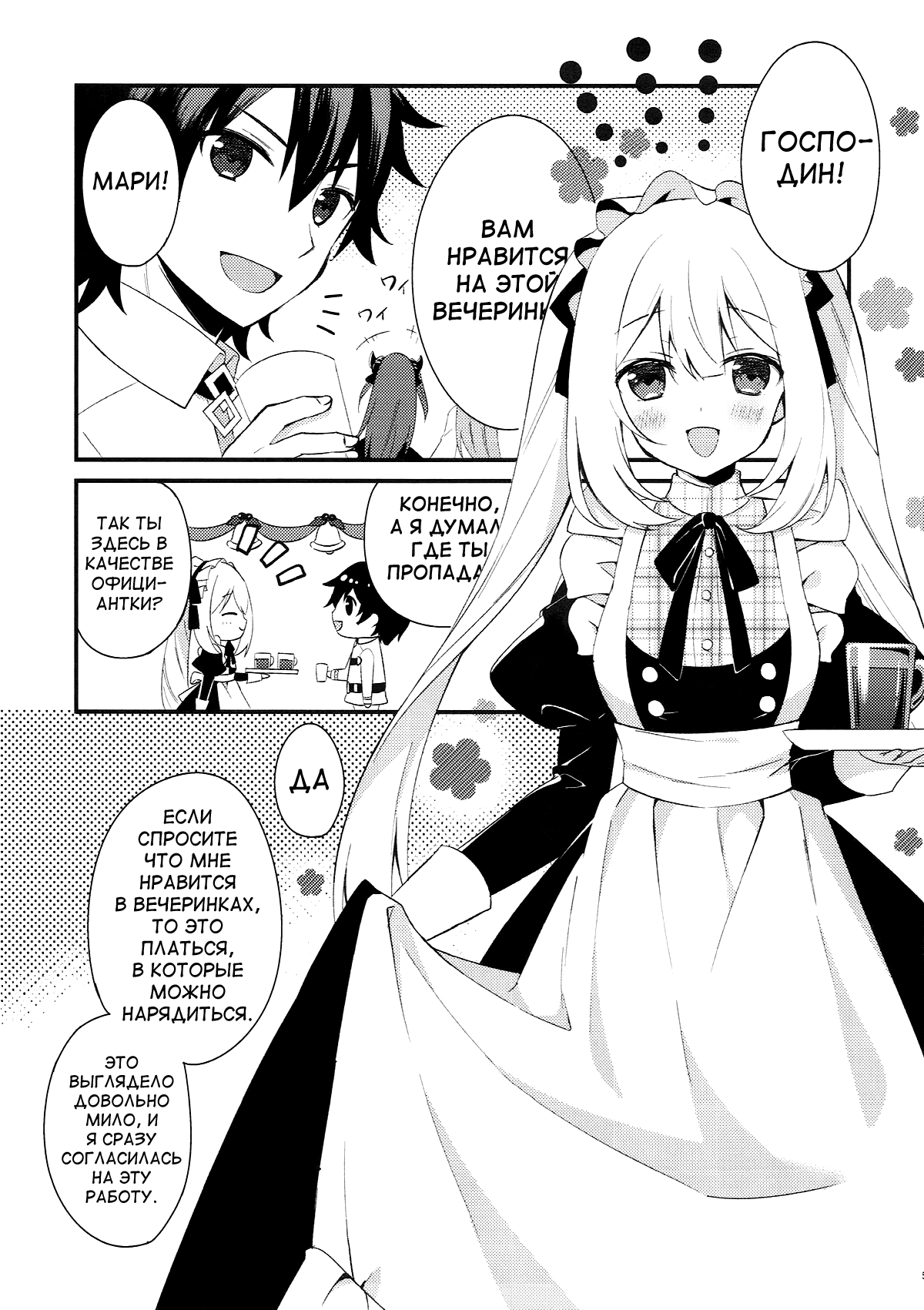 Marie ni Yasashiku Shite Kudasai ne? page 3 full