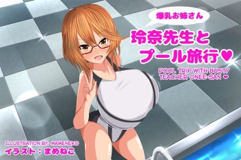 Bakunyuu Onee-san Reina Sensei to Pool Ryokou | Pool Trip With Busty Teacher Onee-san♥ cover