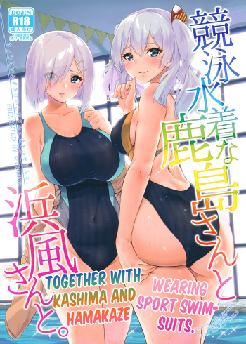 Kyouei Mizugi na Kashima-san to Hamakaze-san to. | Together with Kashima and Hamakaze Wearing sport swimsuits. cover