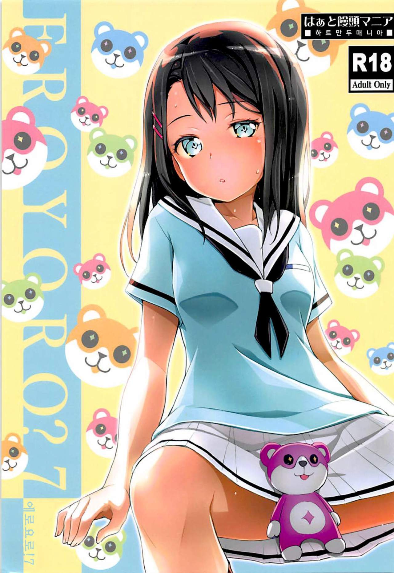 EroYoro? 7 page 1 full