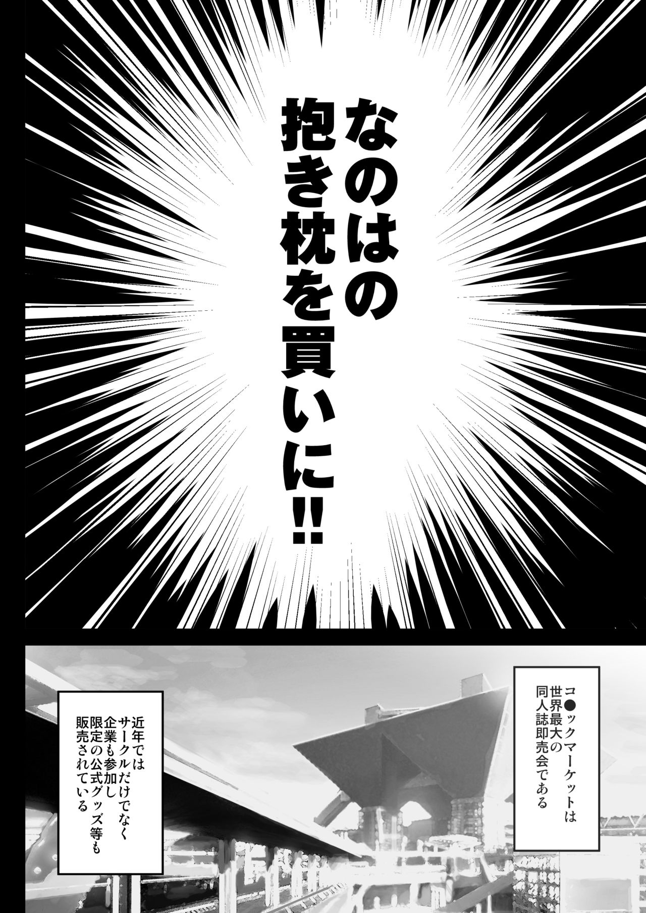 Comike Iki Chikan Densha Fate-chan page 5 full