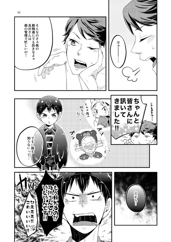 Tamago no Kimochi page 8 full