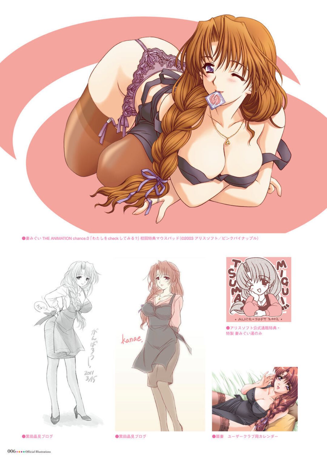 Alice soft "Tsuma wife series" Art Works page 8 full
