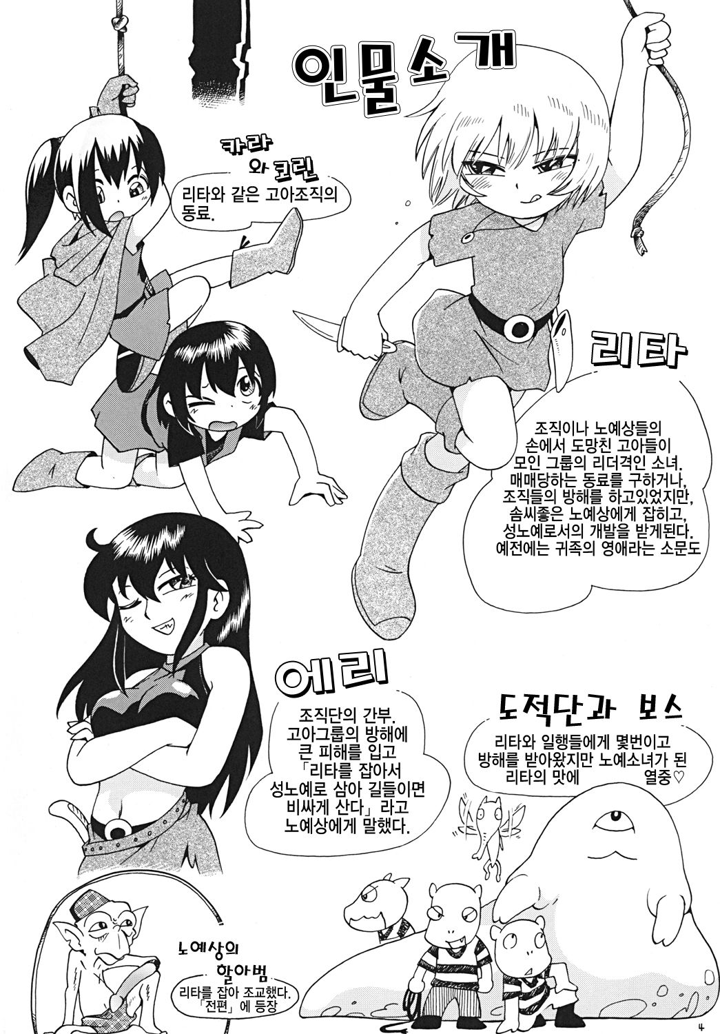 Toraware Hime Chuuhen | 사로잡힌 공주 중편 page 4 full