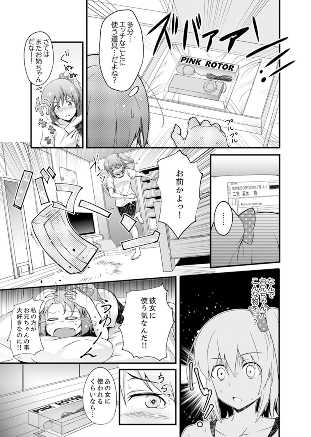 Ecchi na Imouto de Gomennasai ~tsu! Otona no Omocha Kimochiyo sugi dayo~o… page 5 full