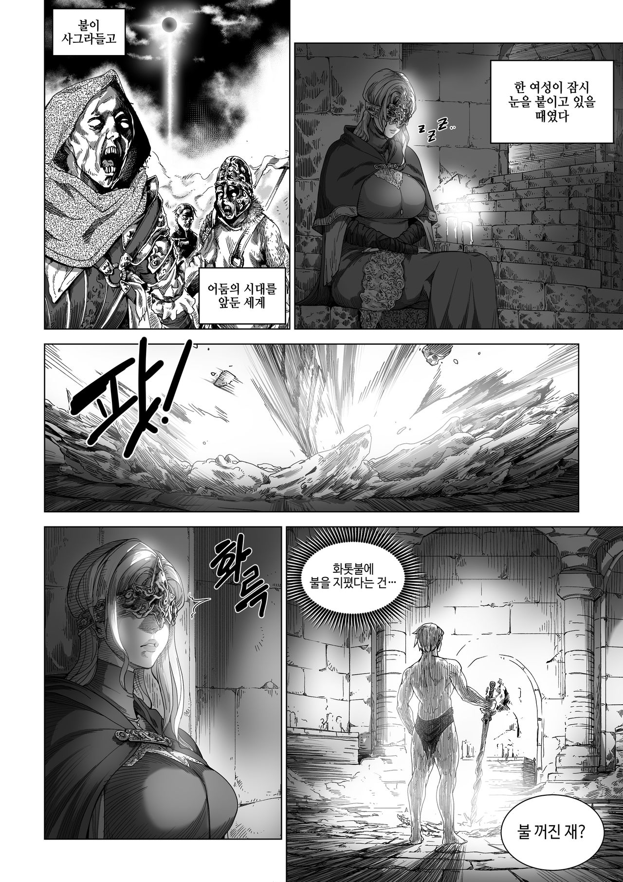 섹크소울 page 1 full