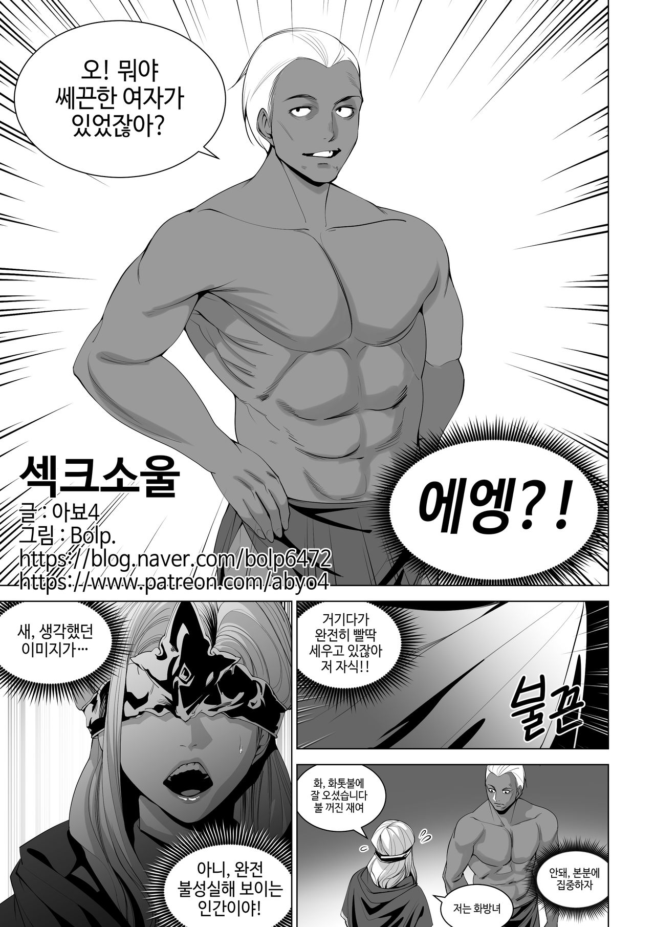 섹크소울 page 2 full