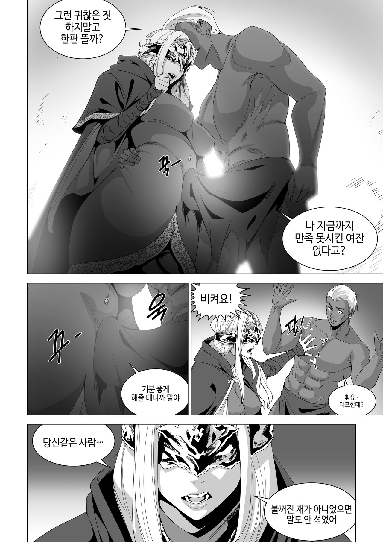 섹크소울 page 5 full