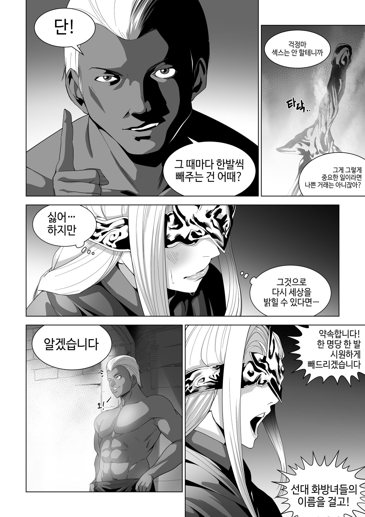 섹크소울 page 7 full