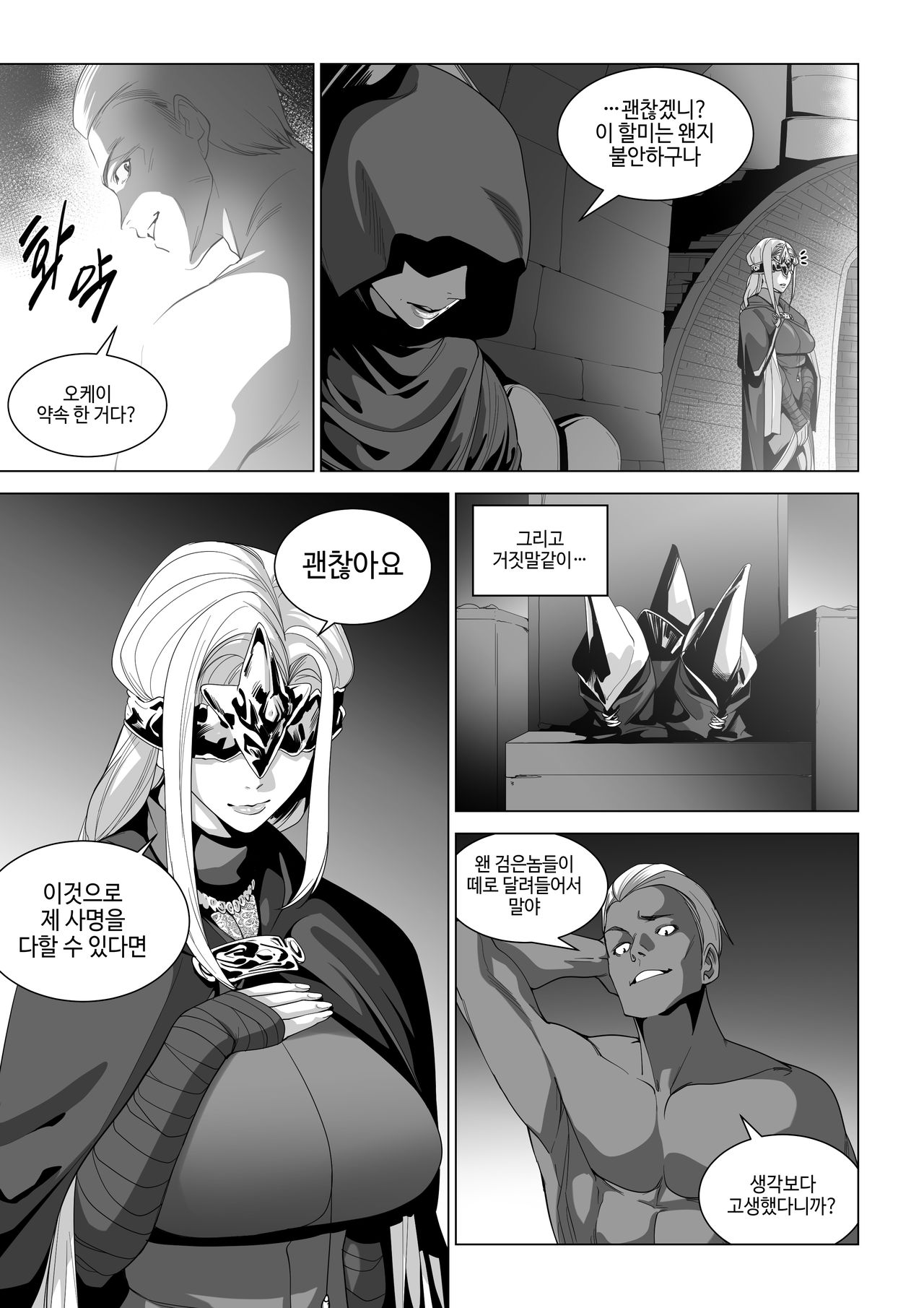 섹크소울 page 8 full