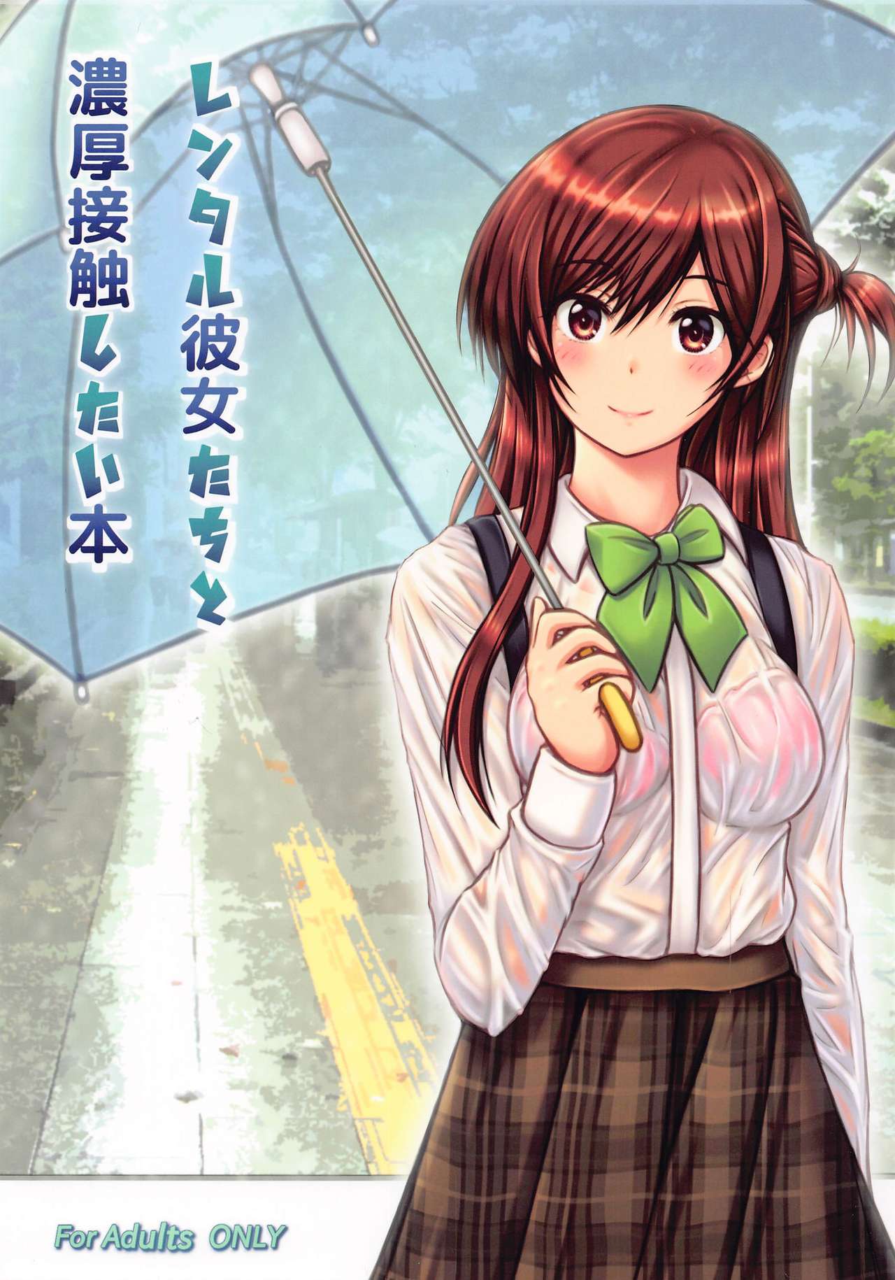 Rental Kanojo-tachi to Noukou Sesshoku Shitai Hon page 1 full