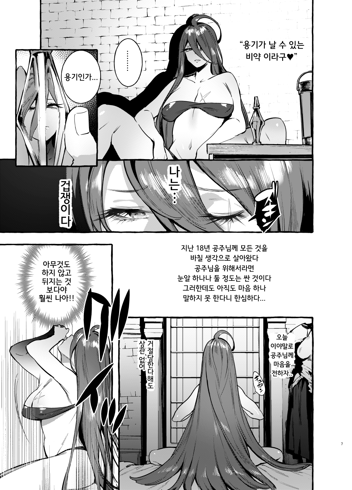 Ochinpo Onna Knight to Shojo Hime | 쥬지 여기사와 처녀공주 page 9 full