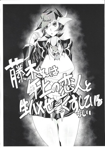 Fujiki-san wa Toshiue no Koibito to Namahame Sex Shiteirurashii cover