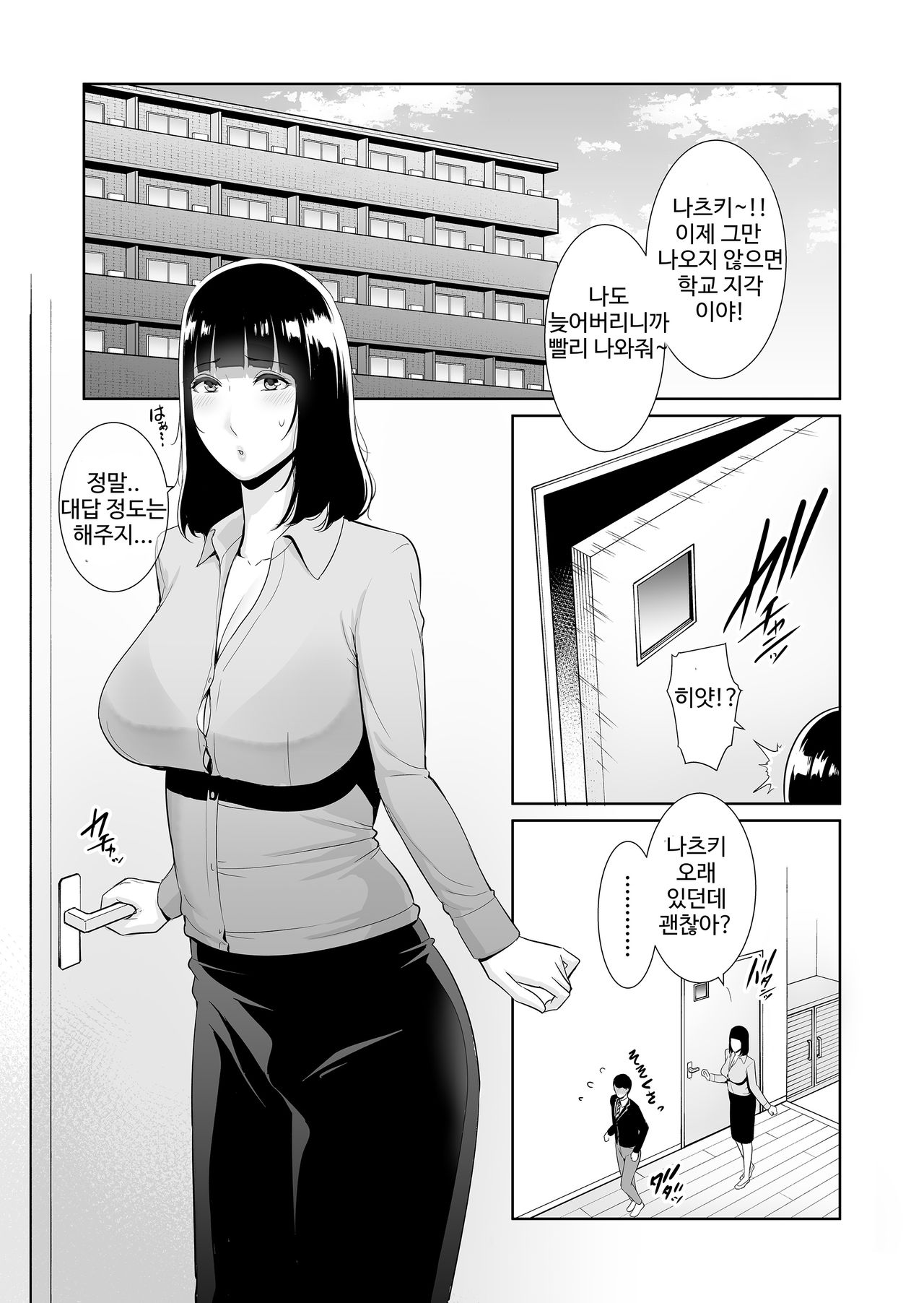 Musuko ni Matagaru Hi ~Haha to Musuko no Hamedori Kiroku~ | 아들에게 다리를 벌리고 올라타는 나날 page 2 full