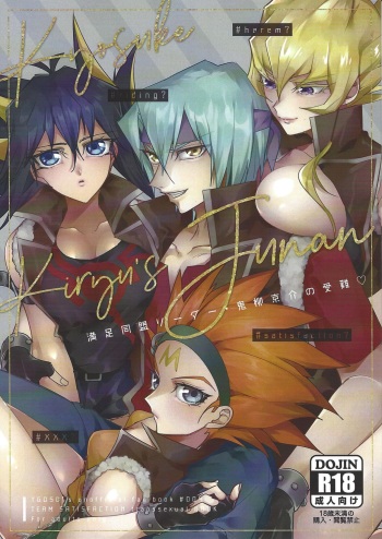 Kiryuu Kyousuke no Junan cover
