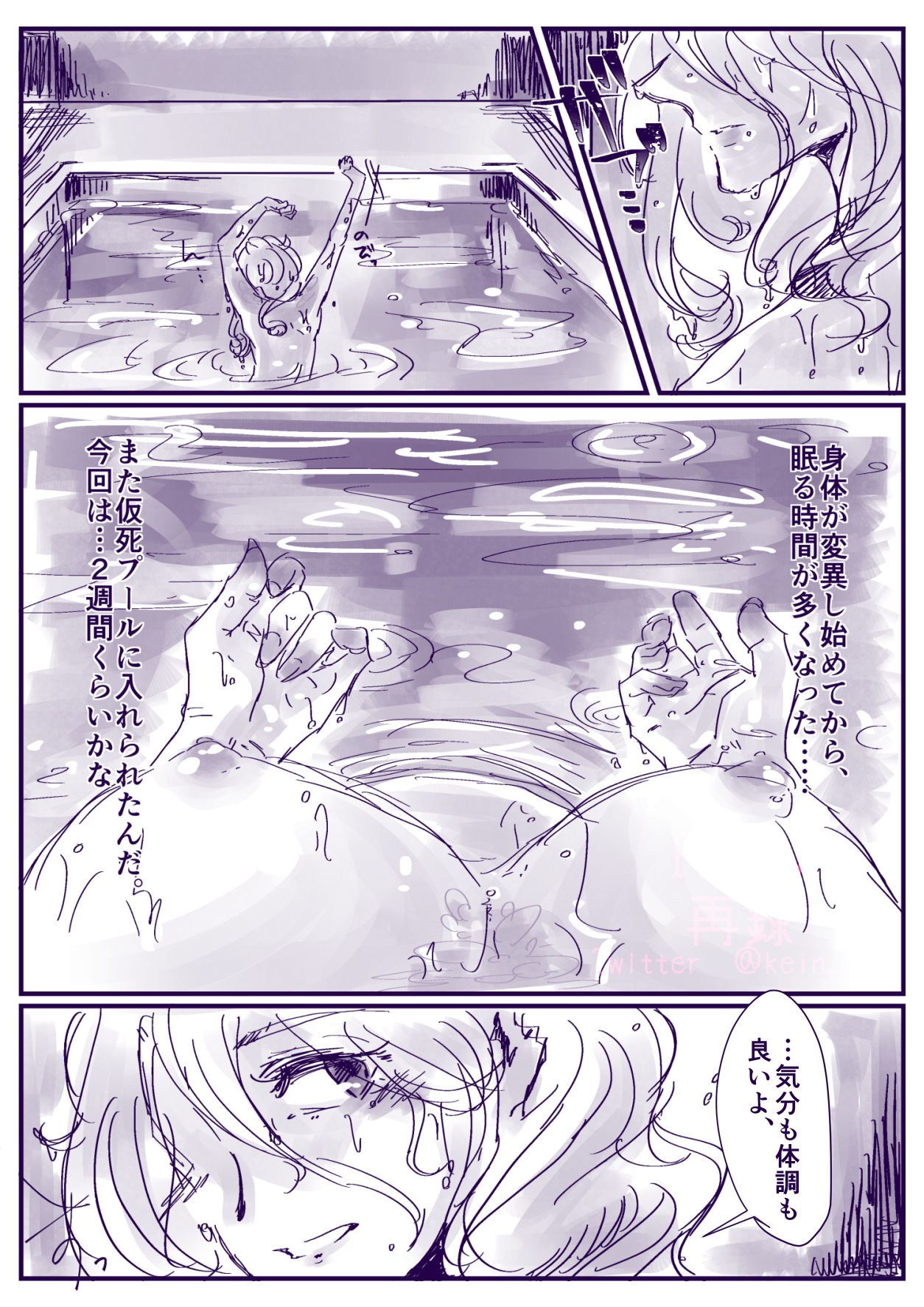 Sore wa Mazareba Sora no Iro page 4 full