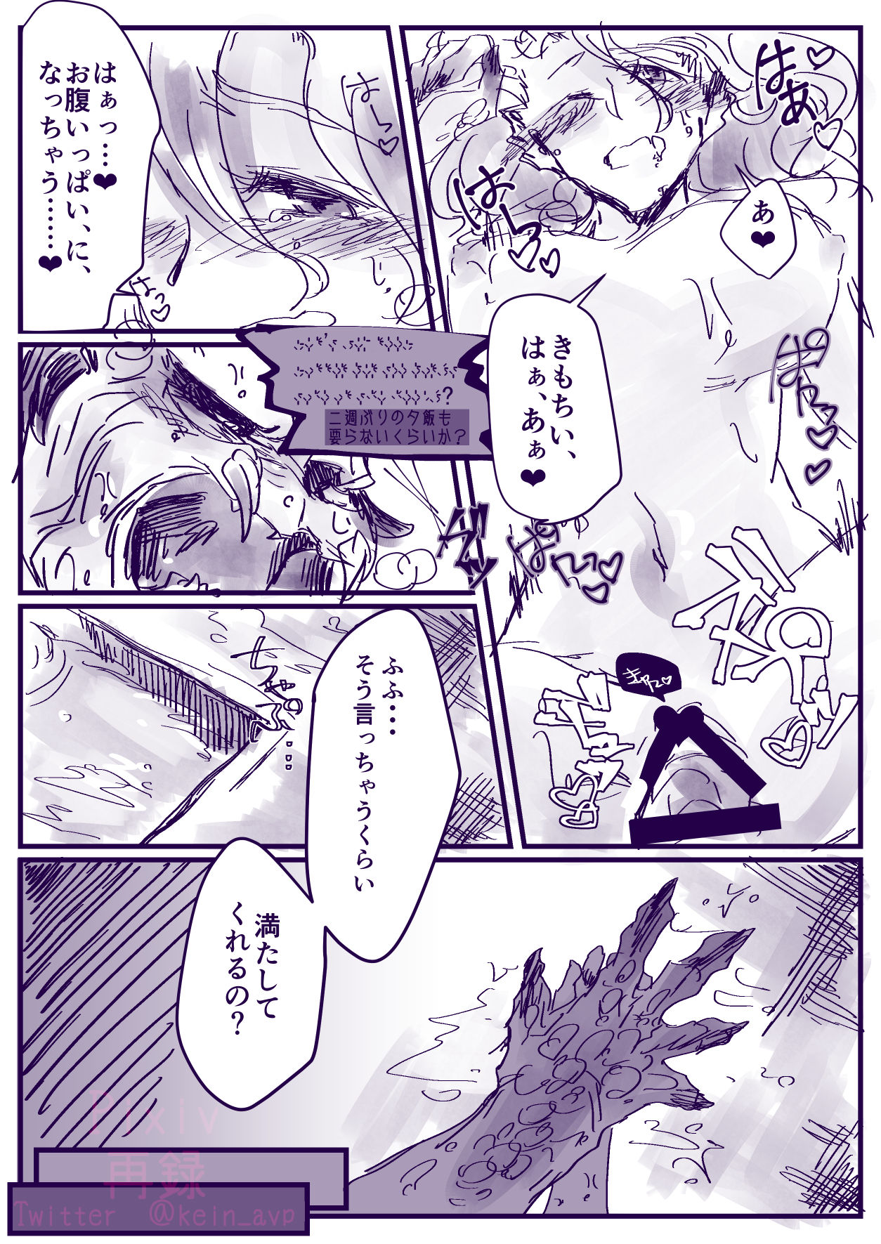 Sore wa Mazareba Sora no Iro page 8 full