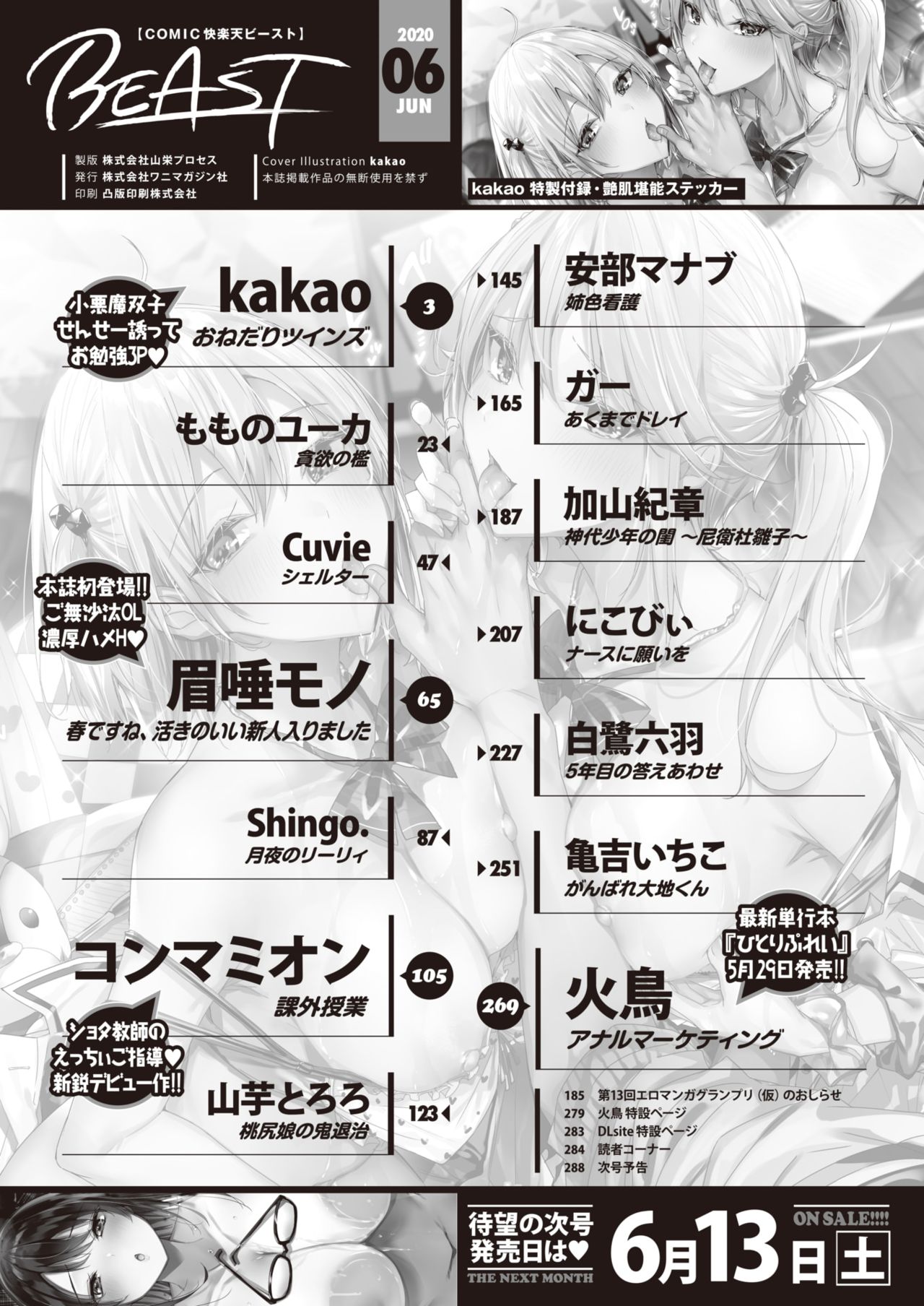 COMIC Kairakuten BEAST 2020-06 page 3 full