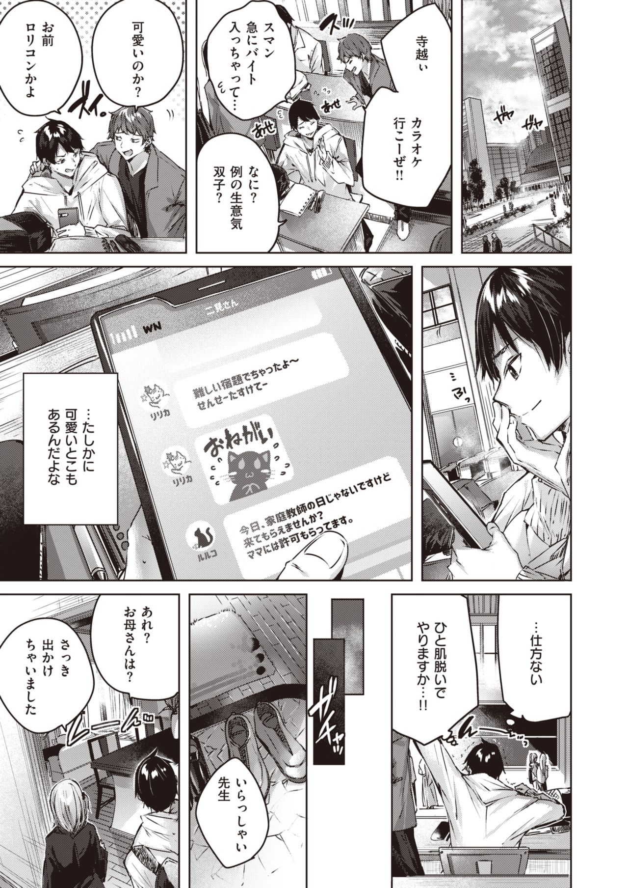 COMIC Kairakuten BEAST 2020-06 page 6 full