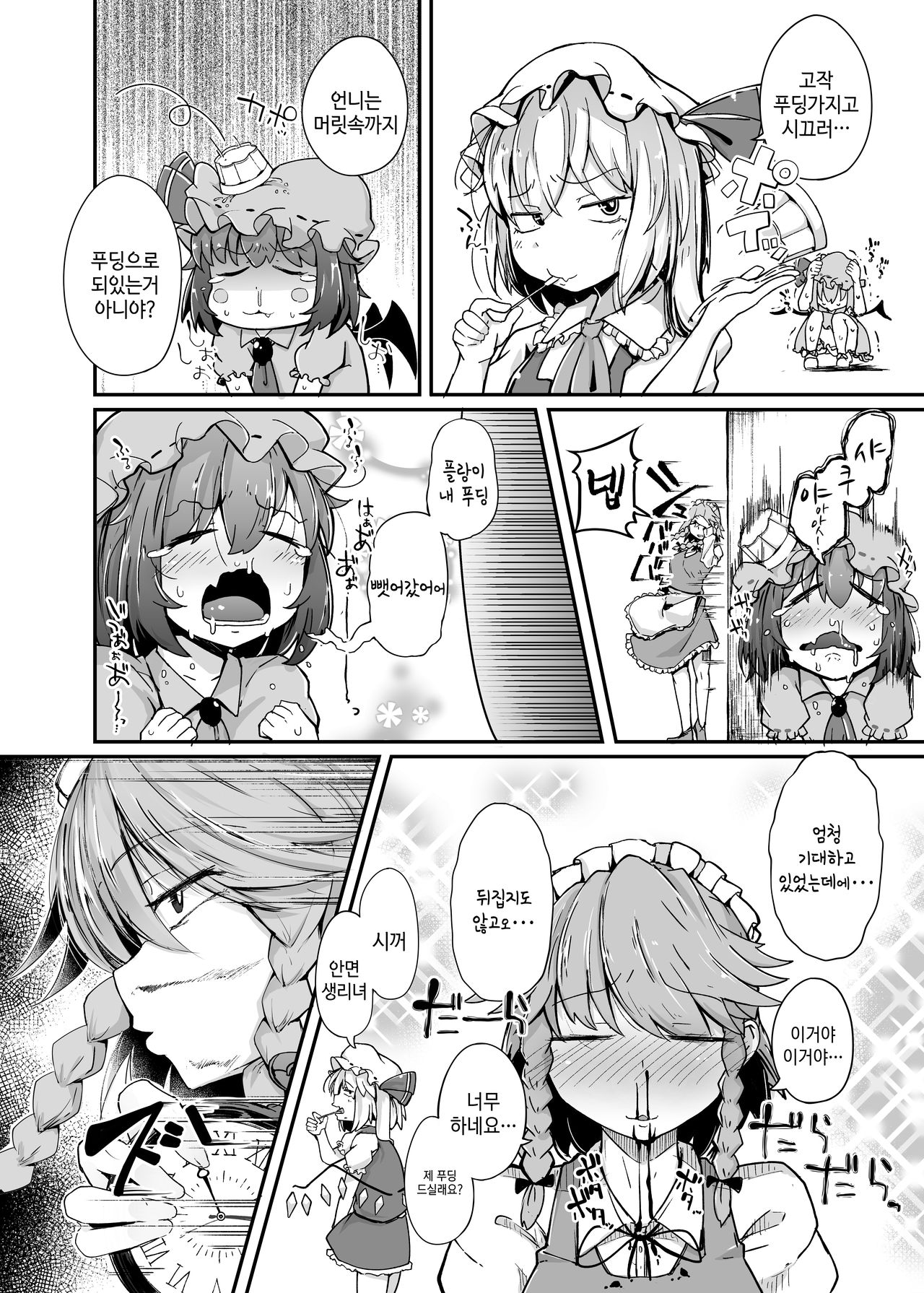 Flandre VS Wakarasetai Oji-san | 플랑도르 VS 참교육하는 아저씨 page 4 full
