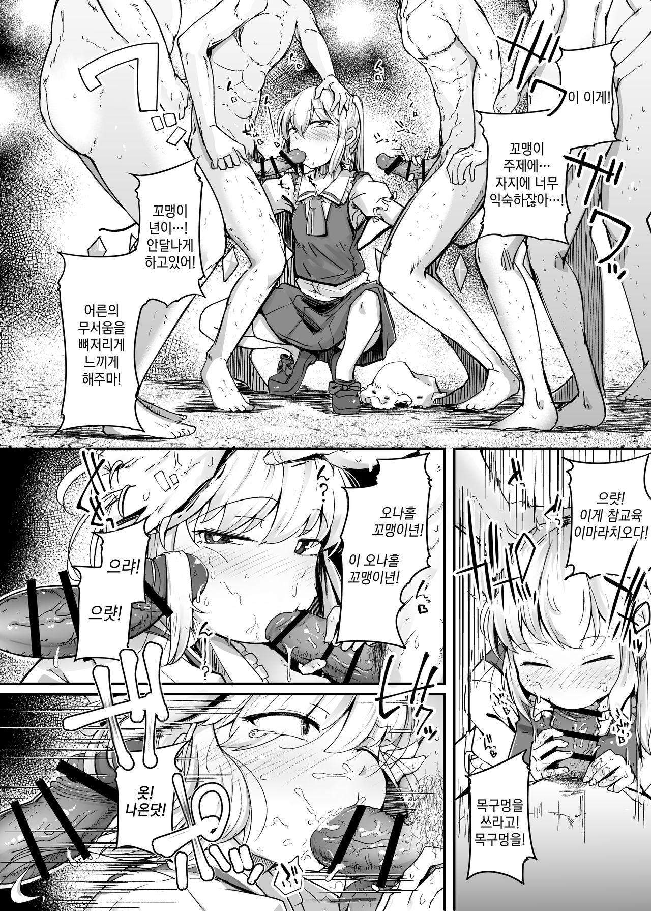 Flandre VS Wakarasetai Oji-san | 플랑도르 VS 참교육하는 아저씨 page 8 full