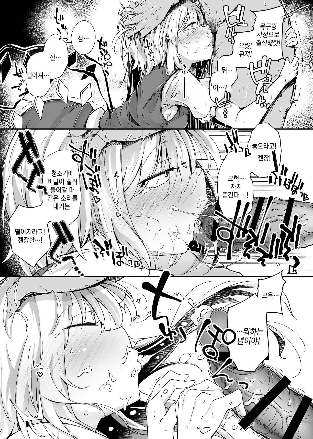 Flandre VS Wakarasetai Oji-san | 플랑도르 VS 참교육하는 아저씨 page 9 full