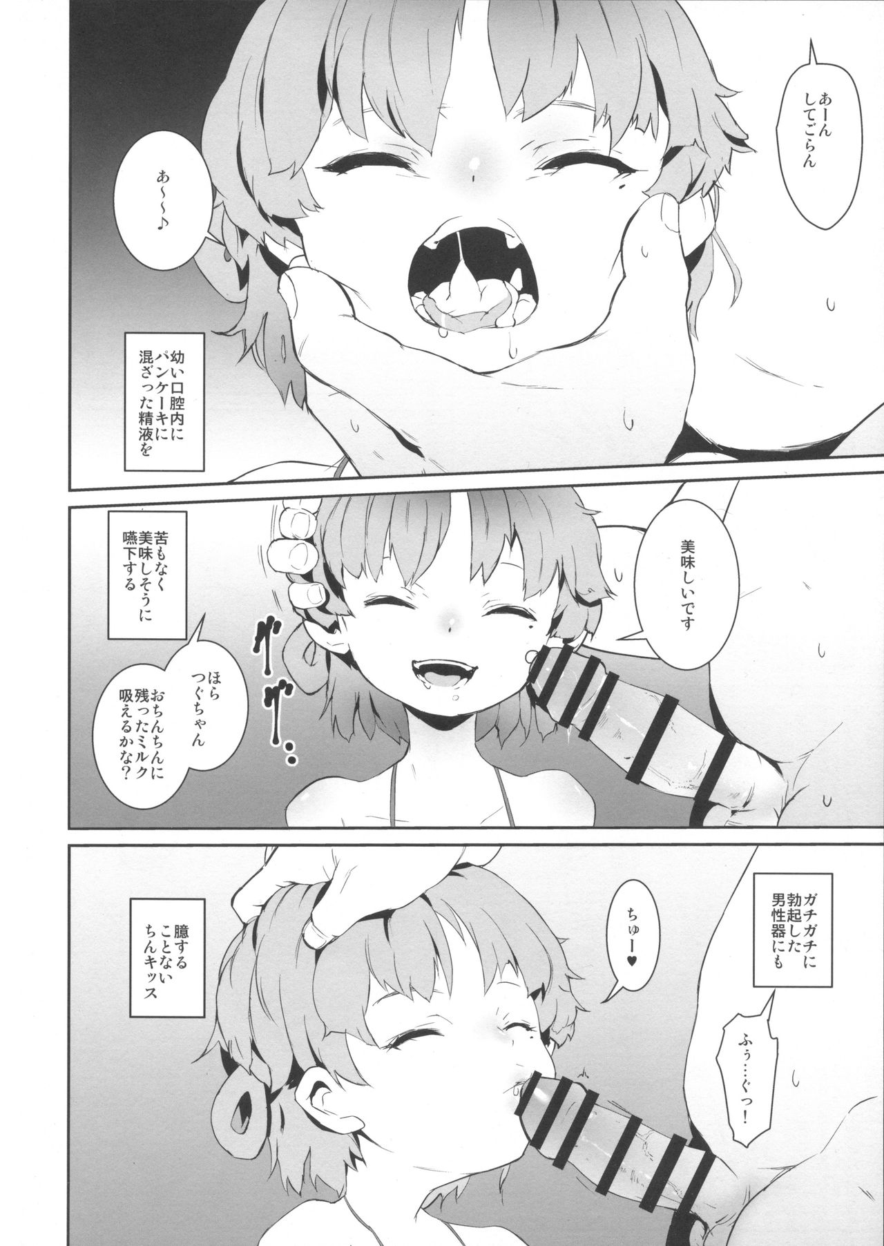 kegasanai mama kegashitai page 8 full
