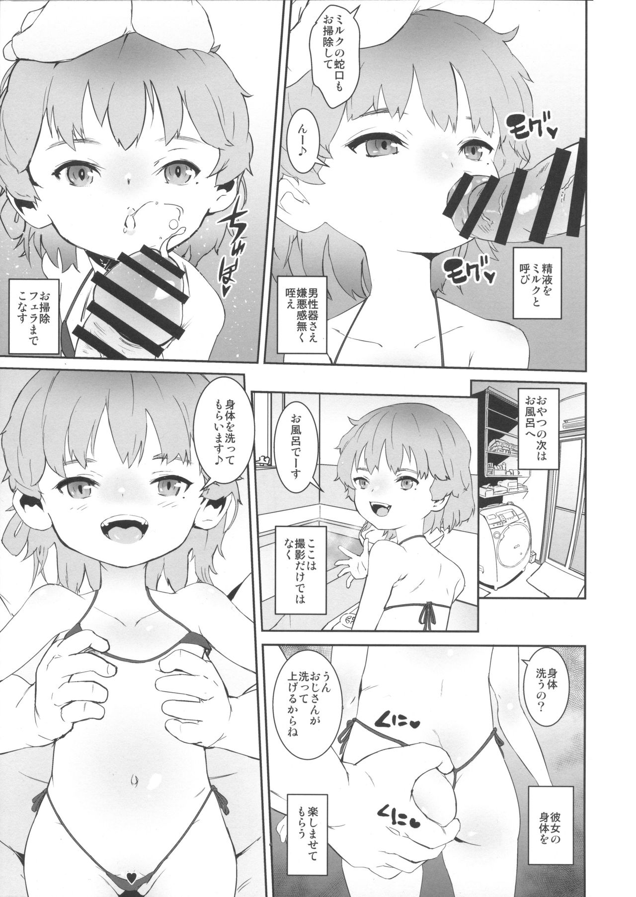 kegasanai mama kegashitai page 9 full