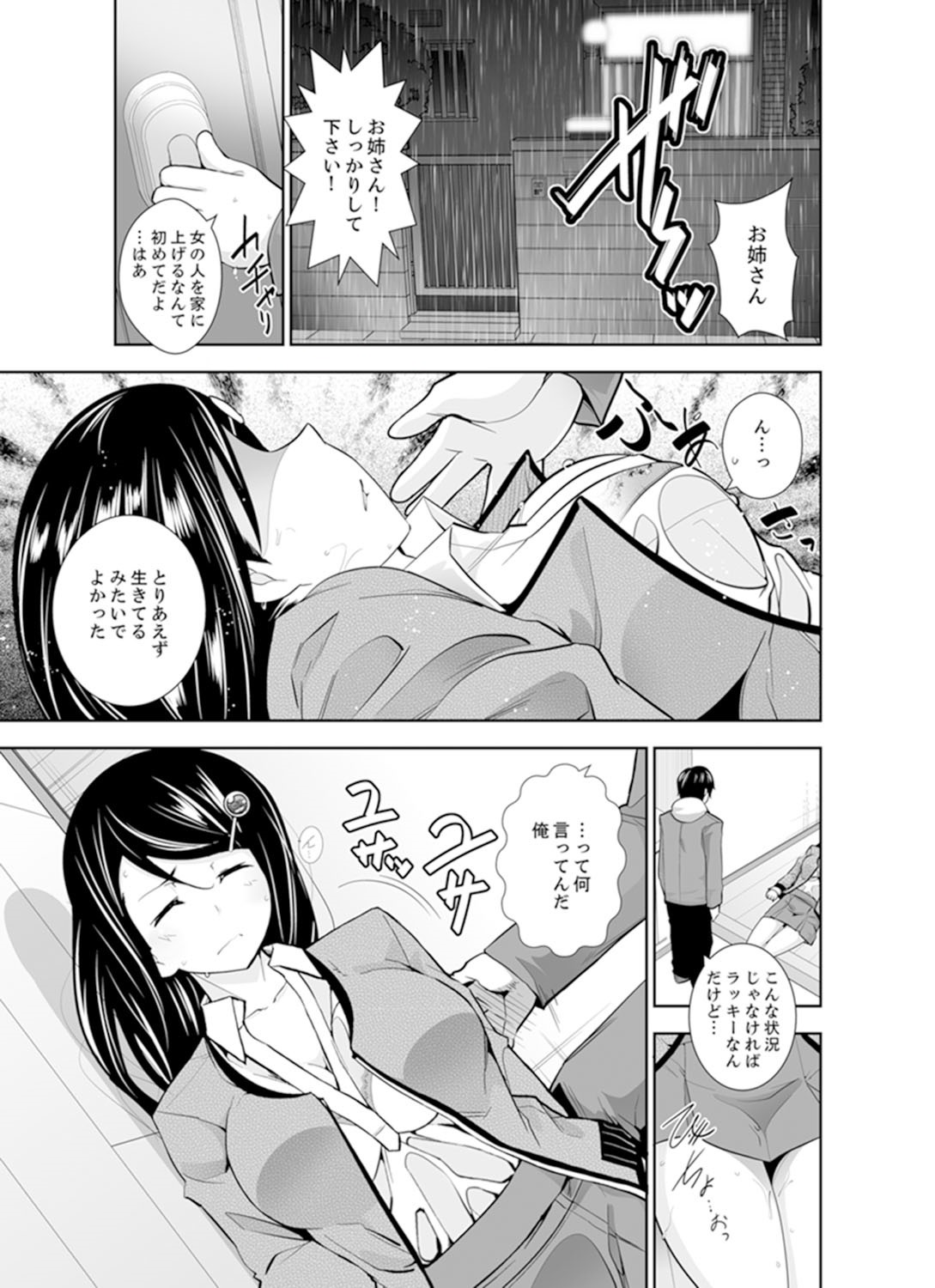 Yakuza no Musume to Hatsu Ecchi!?~ Kejime wa Maiban iki sugi Kotsukuri page 3 full