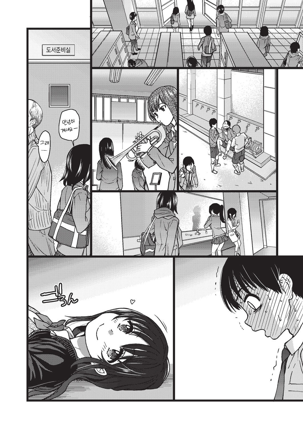 Please! Freeze! Please! #3 page 2 full