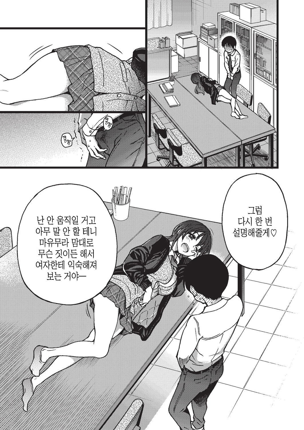 Please! Freeze! Please! #3 page 3 full