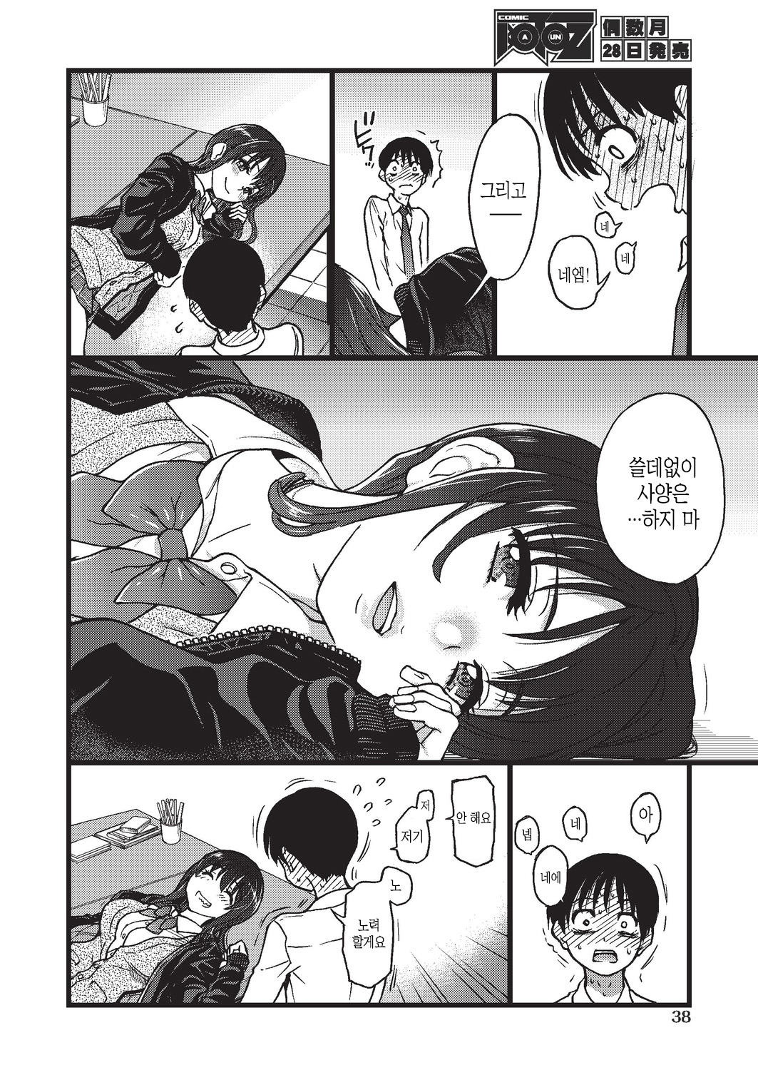 Please! Freeze! Please! #3 page 4 full